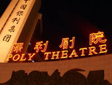 博樂虎再度協手保利劇院，打造國際品牌網站