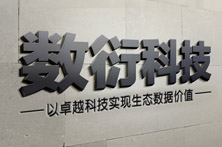 博樂虎簽約數衍科技  塑造互聯網品牌形象