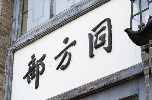 “創(chuàng)造數(shù)據(jù)價(jià)值，創(chuàng)新社會服務(wù)” 清方同方大數(shù)據(jù)官網(wǎng)-集團(tuán)網(wǎng)站建設(shè)