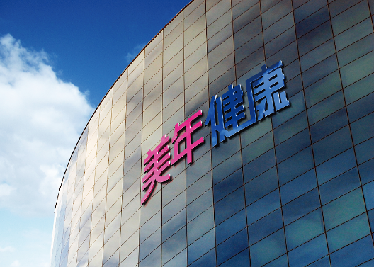 博樂虎簽約美年大健康，為其開發(fā)小程序，微信端構建私域流量